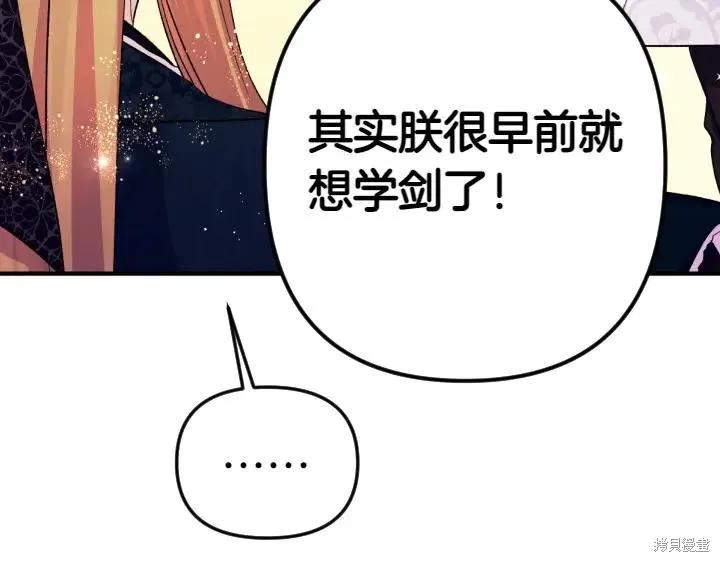 《异世界的野蛮皇后》第125话 第32页