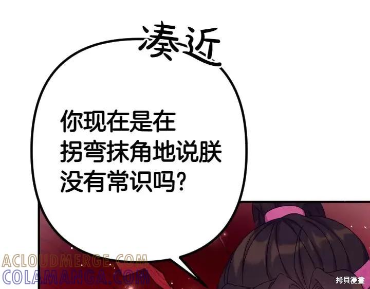 《异世界的野蛮皇后》第125话 第69页