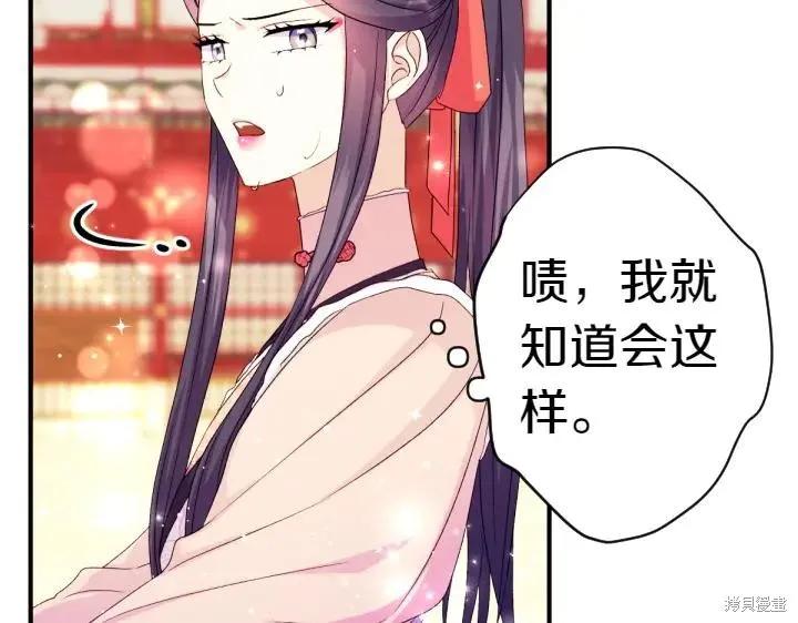 《异世界的野蛮皇后》第125话 第82页