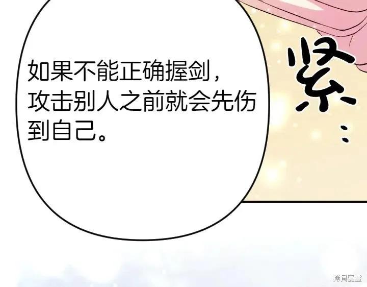 《异世界的野蛮皇后》第125话 第44页