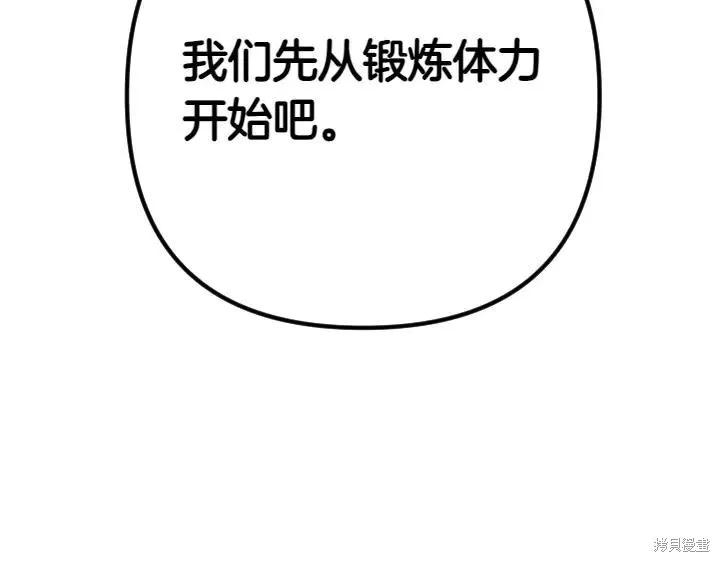 《异世界的野蛮皇后》第125话 第116页