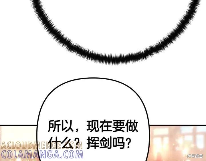 《异世界的野蛮皇后》第125话 第29页