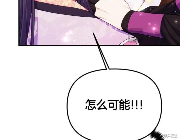 《异世界的野蛮皇后》第125话 第71页