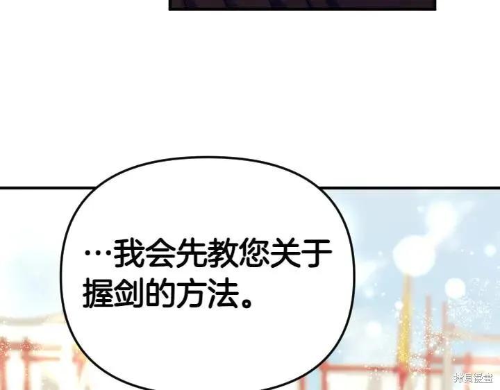 《异世界的野蛮皇后》第125话 第38页