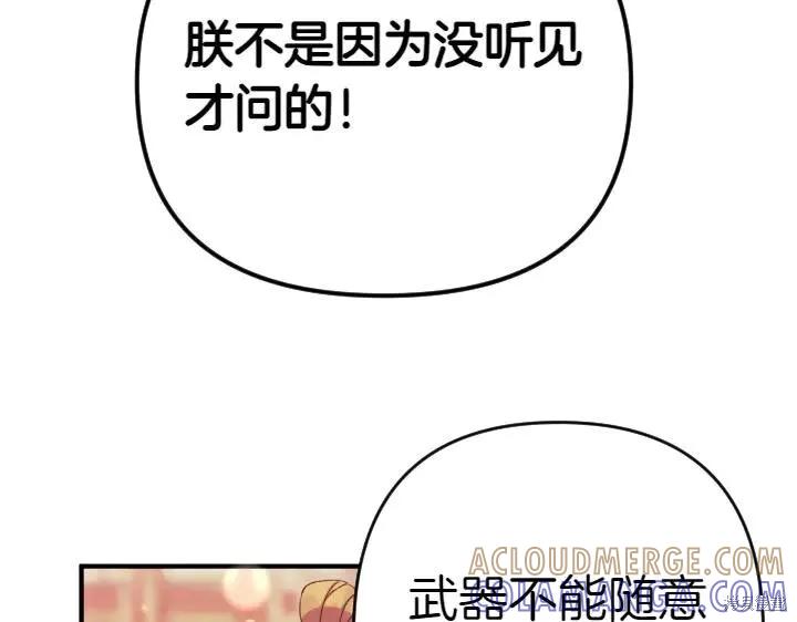 《异世界的野蛮皇后》第125话 第41页