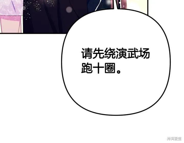 《异世界的野蛮皇后》第125话 第122页