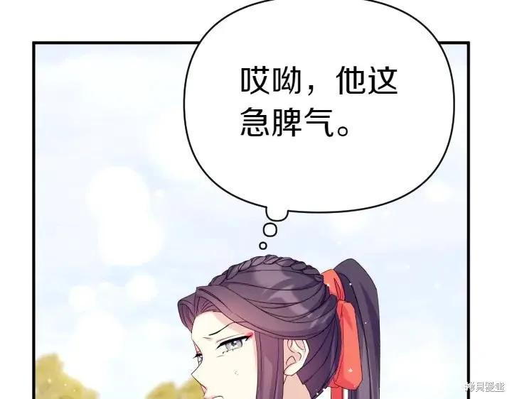《异世界的野蛮皇后》第125话 第94页