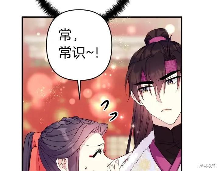 《异世界的野蛮皇后》第125话 第66页