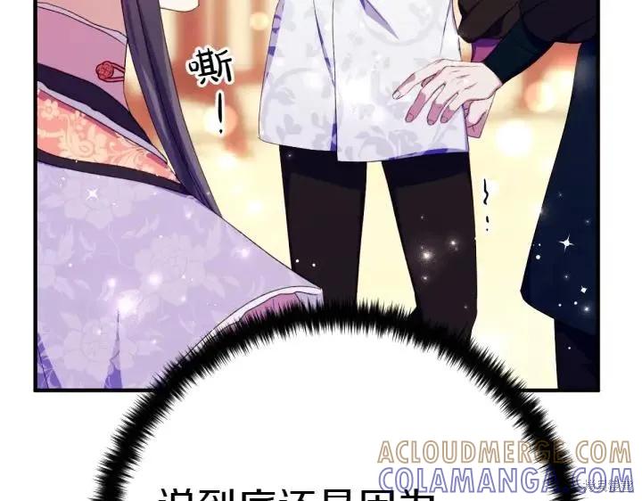 《异世界的野蛮皇后》第125话 第145页