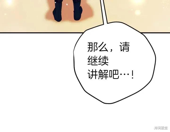 《异世界的野蛮皇后》第125话 第74页