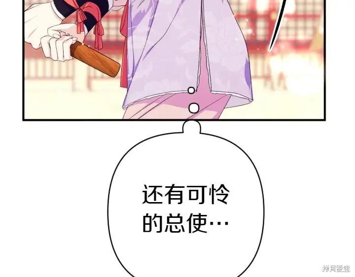 《异世界的野蛮皇后》第125话 第96页