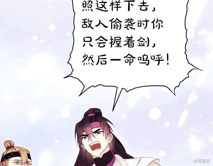 《异世界的野蛮皇后》第125话 第86页