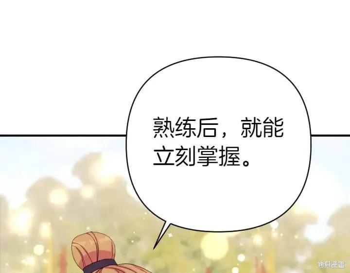 《异世界的野蛮皇后》第125话 第90页