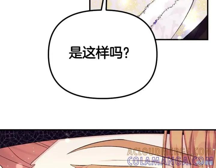 《异世界的野蛮皇后》第125话 第61页