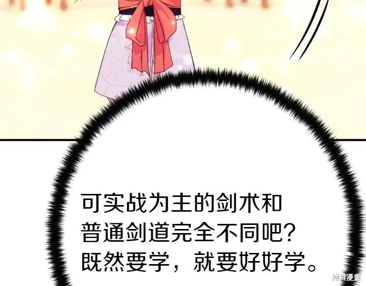 《异世界的野蛮皇后》第125话 第28页