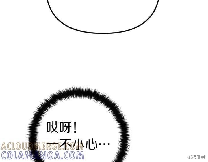 《异世界的野蛮皇后》第125话 第65页