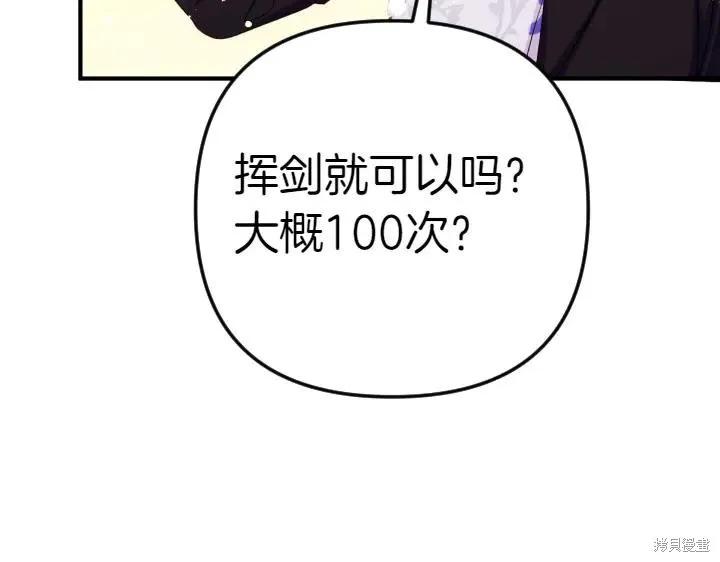 《异世界的野蛮皇后》第125话 第119页