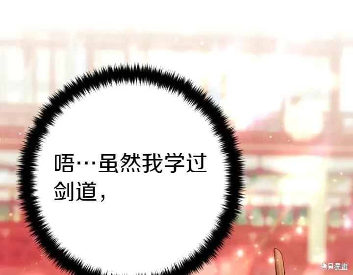 《异世界的野蛮皇后》第125话 第26页