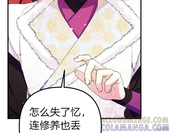 《异世界的野蛮皇后》第126话 第97页