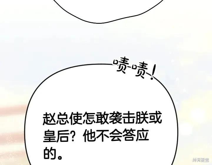 《异世界的野蛮皇后》第126话 第86页