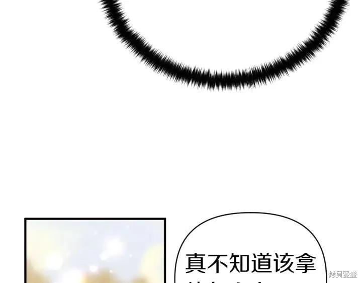 《异世界的野蛮皇后》第126话 第32页