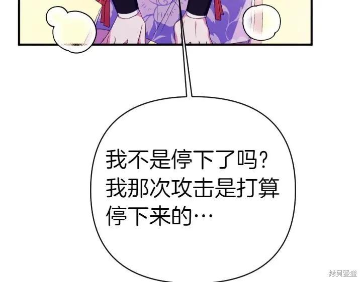 《异世界的野蛮皇后》第126话 第148页