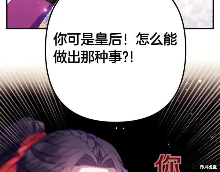 《异世界的野蛮皇后》第126话 第82页