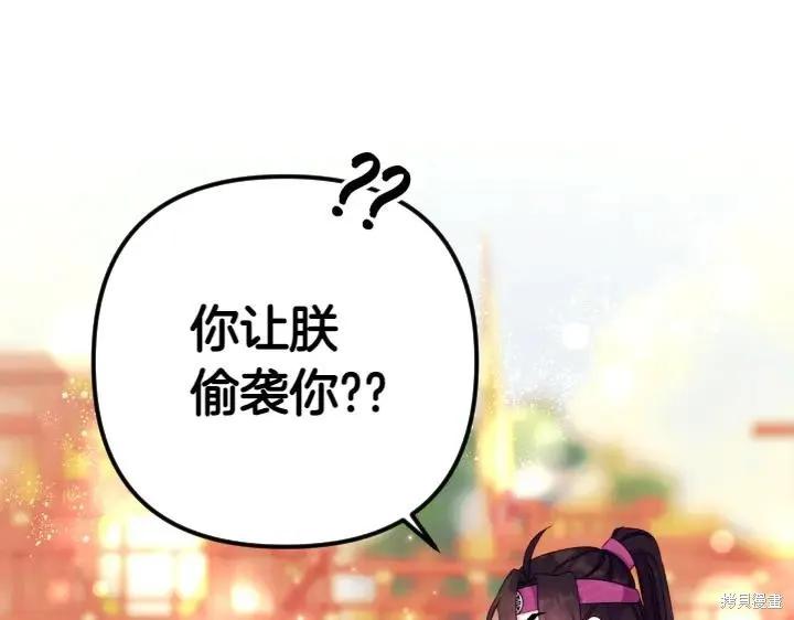 《异世界的野蛮皇后》第126话 第64页