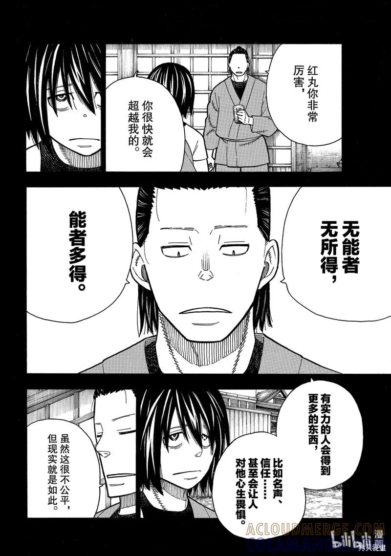 《炎炎之消防队》第225话 第15页