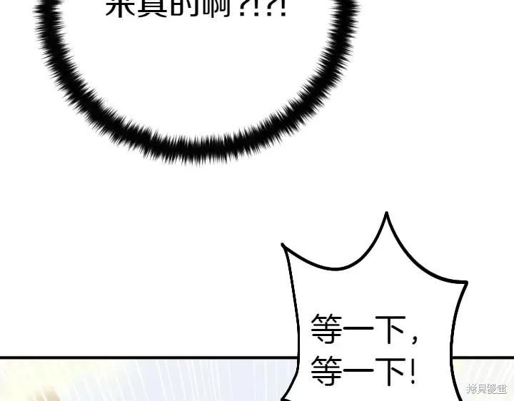 《异世界的野蛮皇后》第126话 第24页