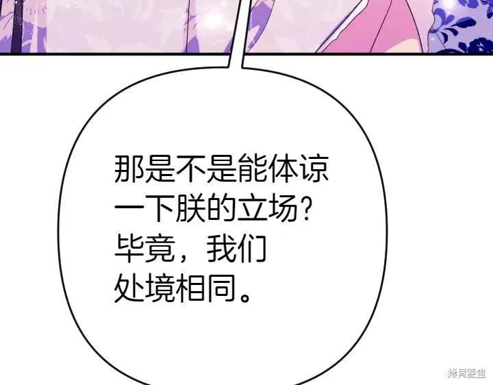 《异世界的野蛮皇后》第126话 第16页