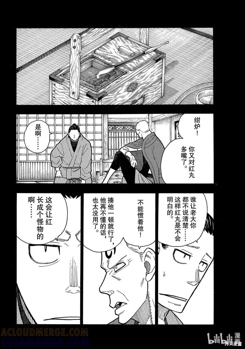 《炎炎之消防队》第225话 第19页