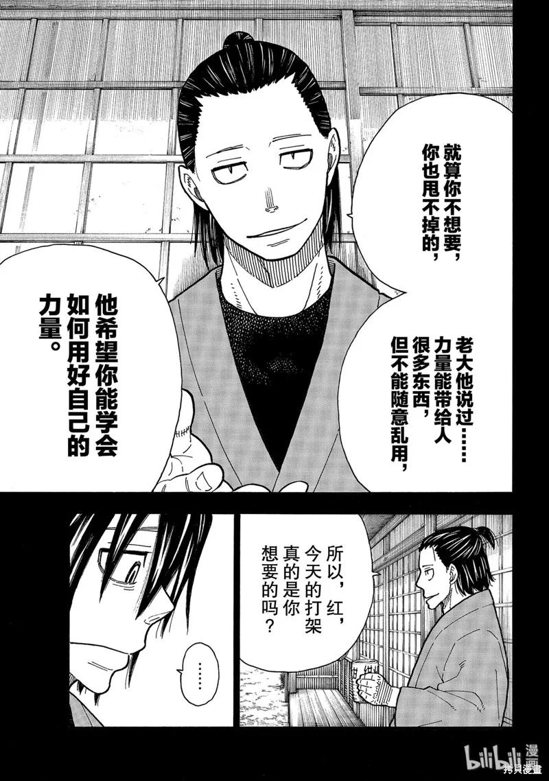 《炎炎之消防队》第225话 第16页