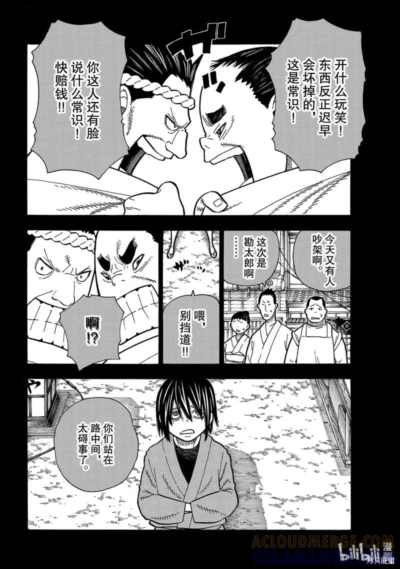 《炎炎之消防队》第225话 第13页