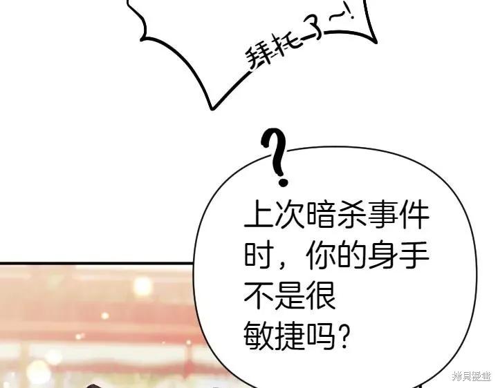 《异世界的野蛮皇后》第126话 第28页