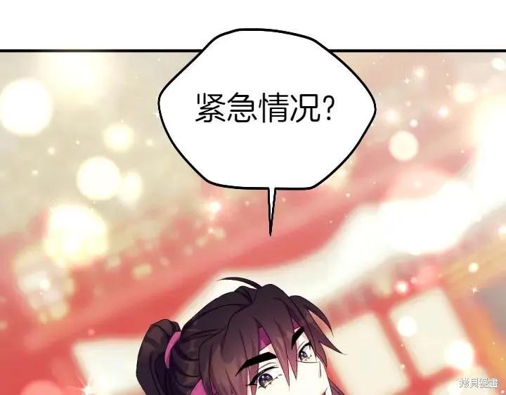 《异世界的野蛮皇后》第126话 第42页
