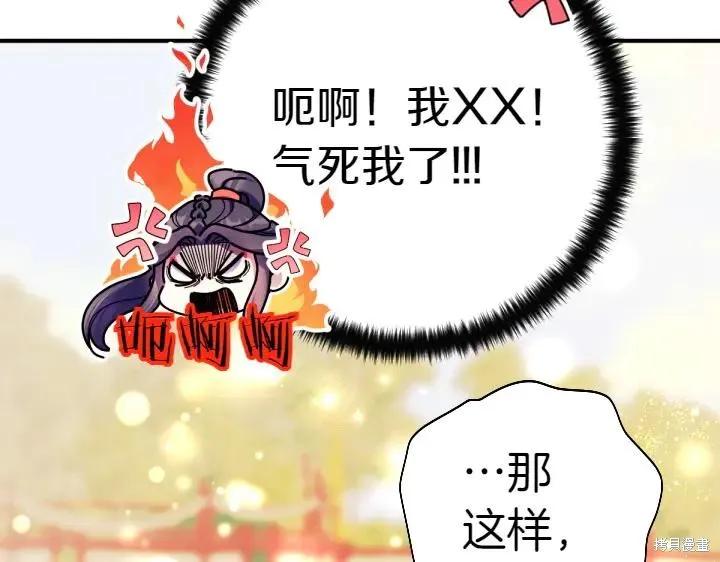 《异世界的野蛮皇后》第126话 第76页