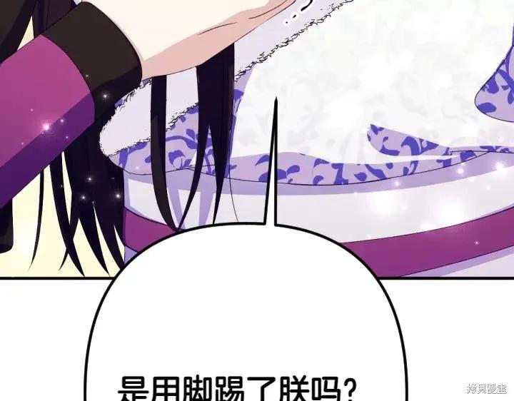 《异世界的野蛮皇后》第126话 第144页