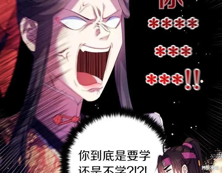 《异世界的野蛮皇后》第126话 第83页