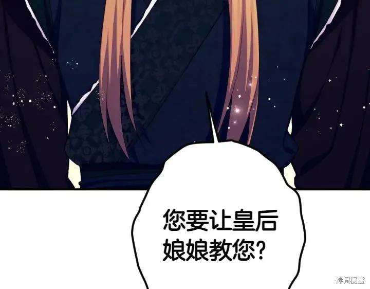 《异世界的野蛮皇后》第126话 第6页