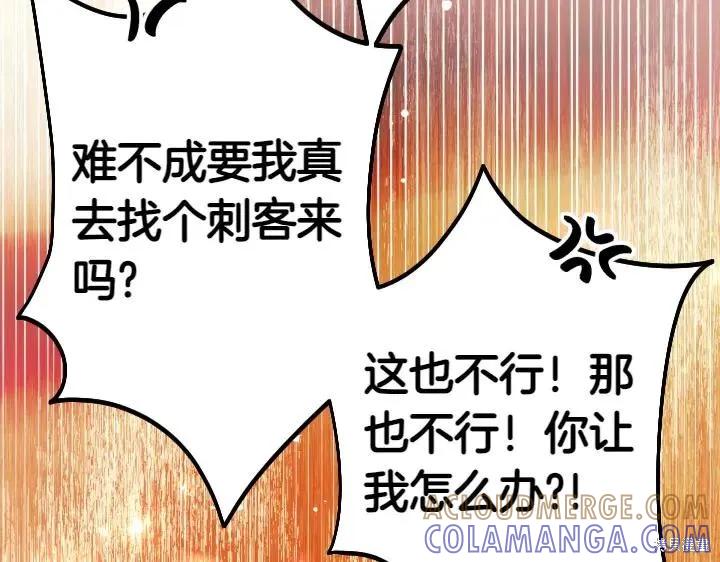 《异世界的野蛮皇后》第126话 第93页