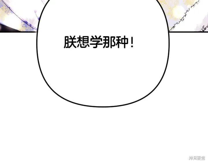 《异世界的野蛮皇后》第126话 第50页