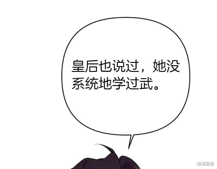 《异世界的野蛮皇后》第126话 第12页