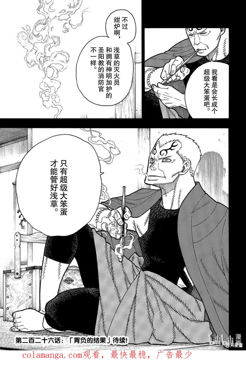 《炎炎之消防队》第225话 第20页