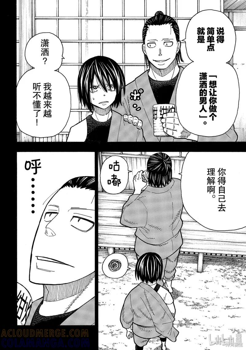 《炎炎之消防队》第225话 第17页