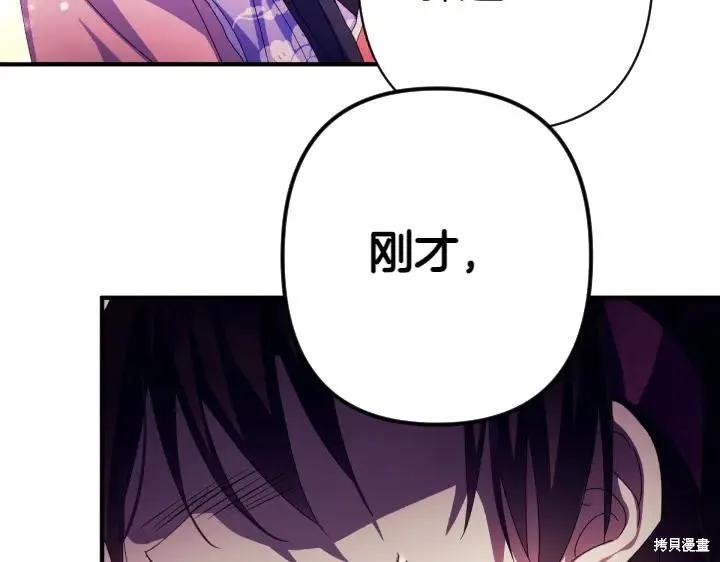 《异世界的野蛮皇后》第126话 第138页