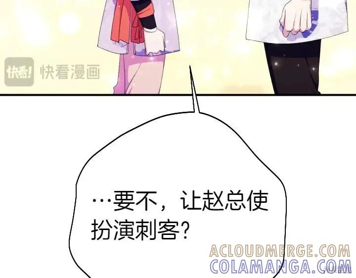 《异世界的野蛮皇后》第126话 第85页