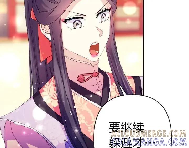 《异世界的野蛮皇后》第126话 第137页