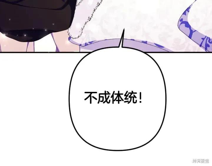 《异世界的野蛮皇后》第126话 第70页