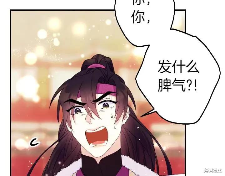 《异世界的野蛮皇后》第126话 第96页